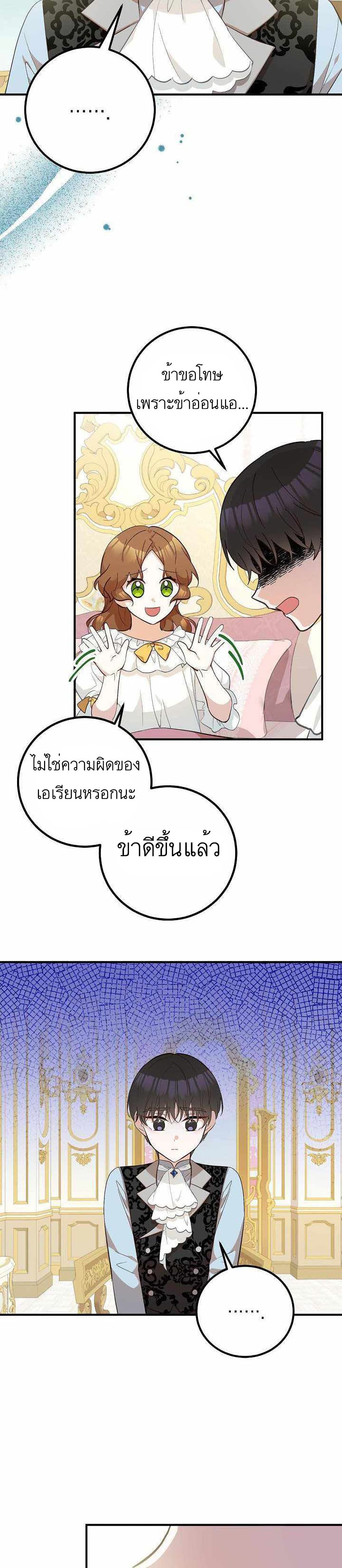 Doctor Resignation หลังจบหน้าที่ หมอประจำตัวคนนี้ขอเทนะคะ ตอนที่ 11 แปลไทย page 17