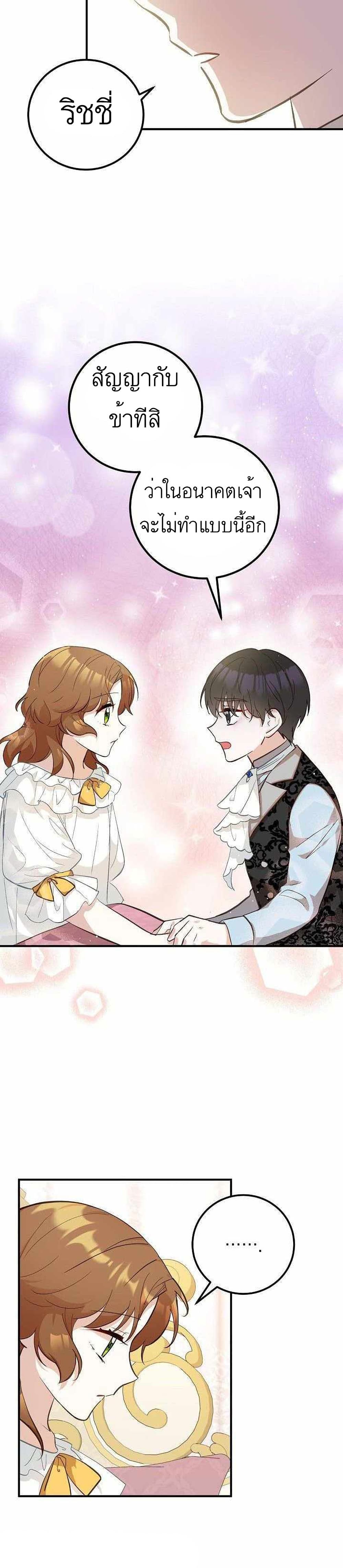 Doctor Resignation หลังจบหน้าที่ หมอประจำตัวคนนี้ขอเทนะคะ ตอนที่ 11 แปลไทย page 18