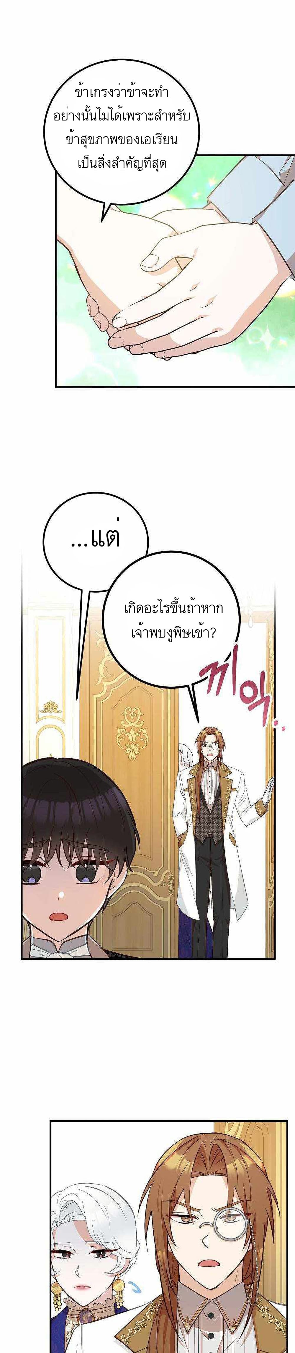 Doctor Resignation หลังจบหน้าที่ หมอประจำตัวคนนี้ขอเทนะคะ ตอนที่ 11 แปลไทย page 19