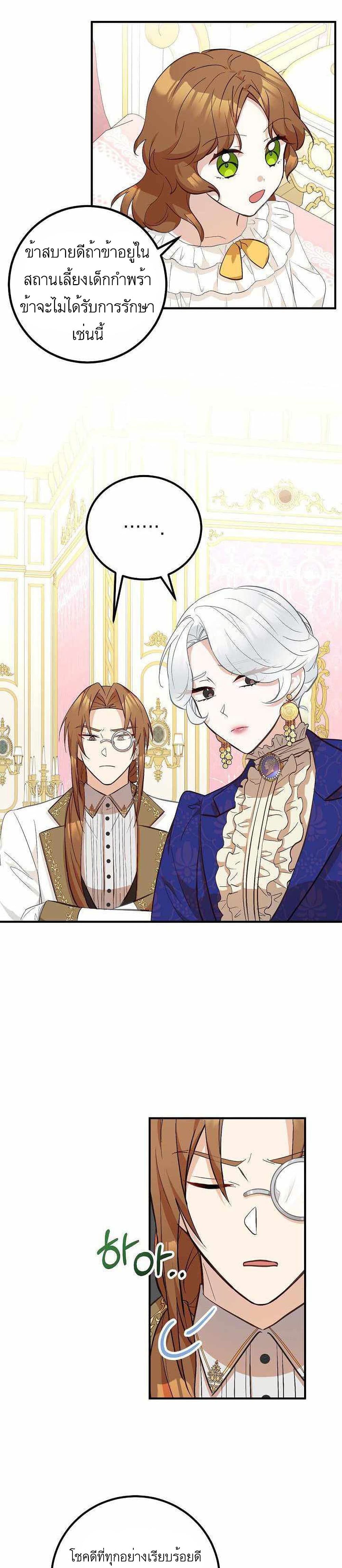 Doctor Resignation หลังจบหน้าที่ หมอประจำตัวคนนี้ขอเทนะคะ ตอนที่ 11 แปลไทย page 20