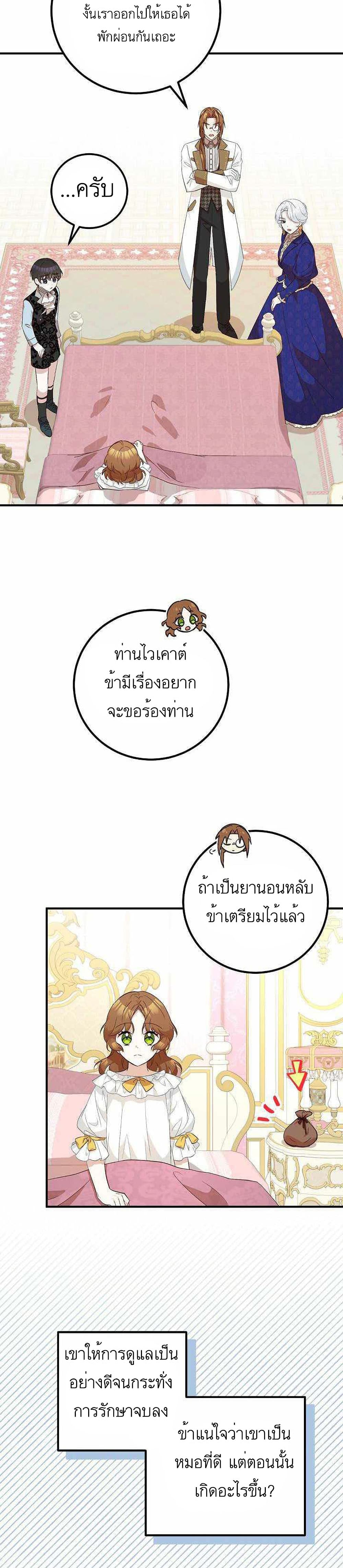 Doctor Resignation หลังจบหน้าที่ หมอประจำตัวคนนี้ขอเทนะคะ ตอนที่ 11 แปลไทย page 21