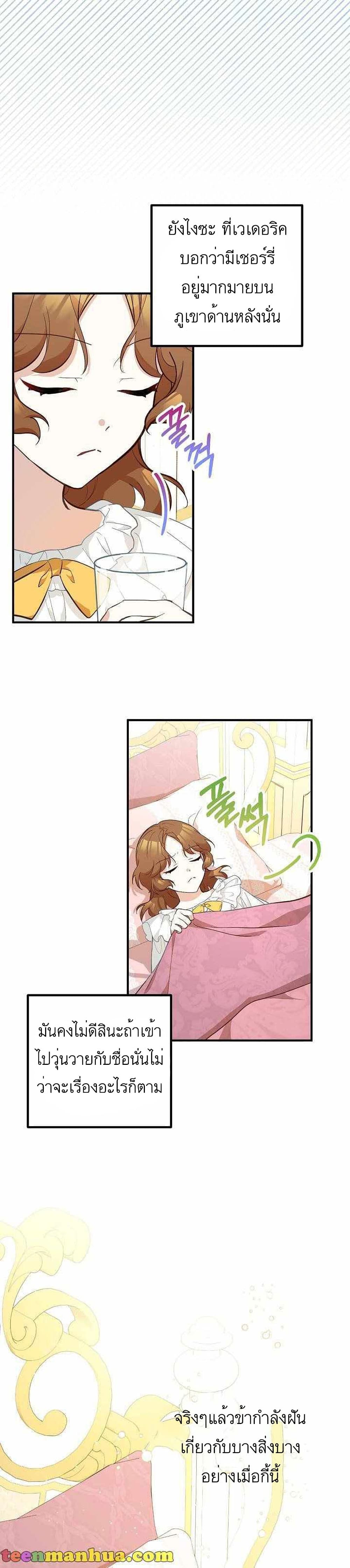 Doctor Resignation หลังจบหน้าที่ หมอประจำตัวคนนี้ขอเทนะคะ ตอนที่ 11 แปลไทย page 22