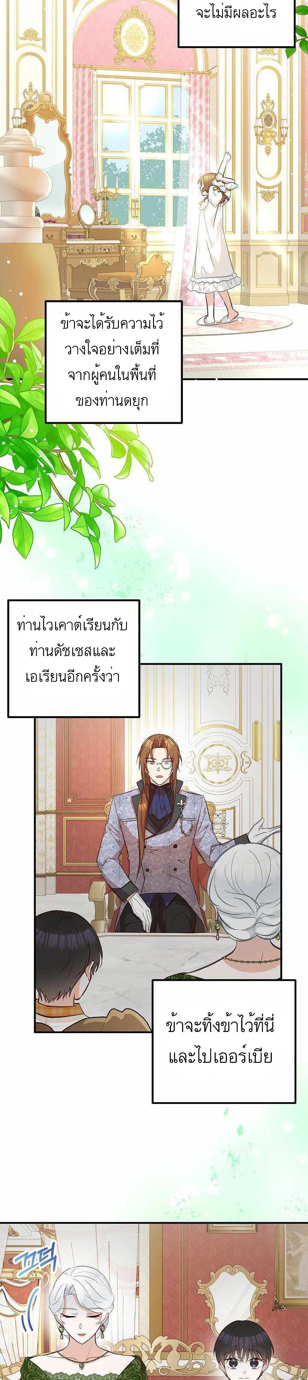 Doctor Resignation หลังจบหน้าที่ หมอประจำตัวคนนี้ขอเทนะคะ ตอนที่ 11 แปลไทย page 24