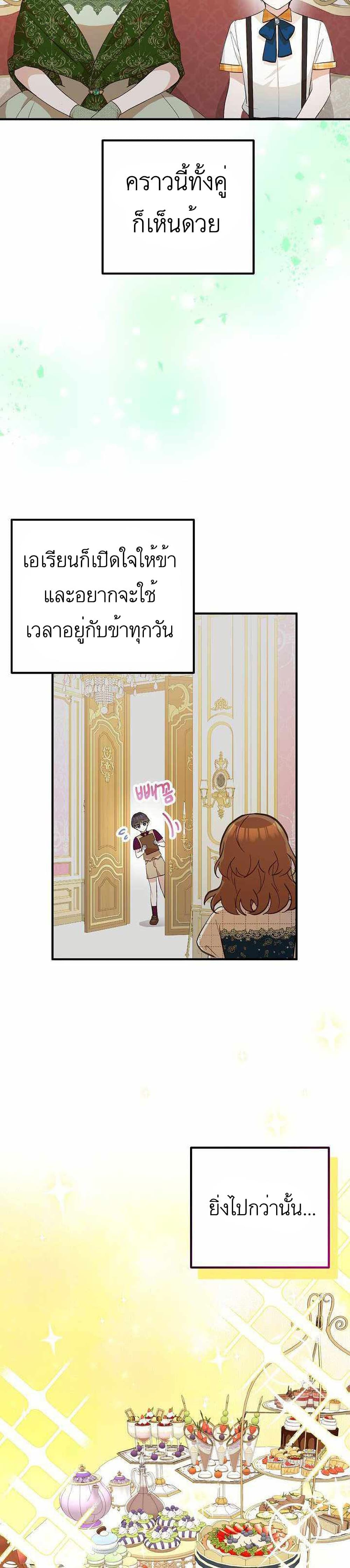 Doctor Resignation หลังจบหน้าที่ หมอประจำตัวคนนี้ขอเทนะคะ ตอนที่ 11 แปลไทย page 25