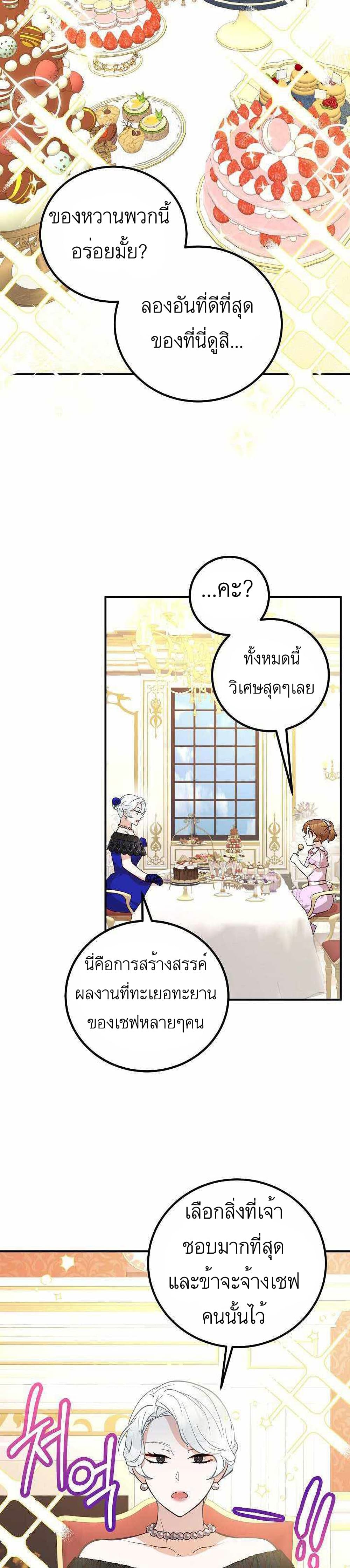 Doctor Resignation หลังจบหน้าที่ หมอประจำตัวคนนี้ขอเทนะคะ ตอนที่ 11 แปลไทย page 26