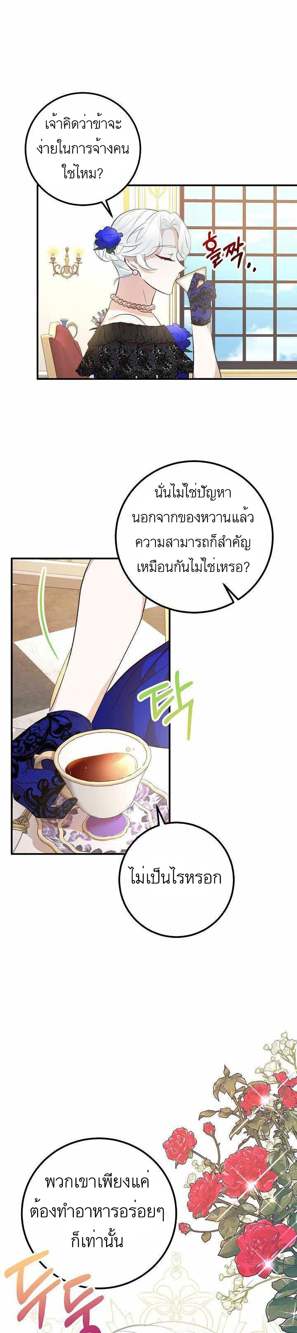 Doctor Resignation หลังจบหน้าที่ หมอประจำตัวคนนี้ขอเทนะคะ ตอนที่ 11 แปลไทย page 28
