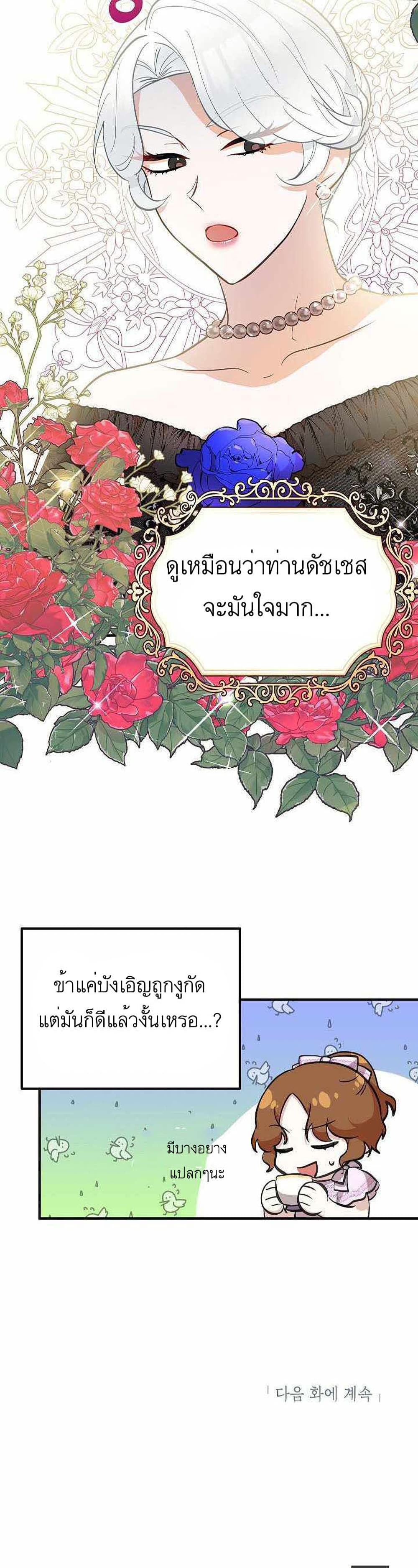 Doctor Resignation หลังจบหน้าที่ หมอประจำตัวคนนี้ขอเทนะคะ ตอนที่ 11 แปลไทย page 29