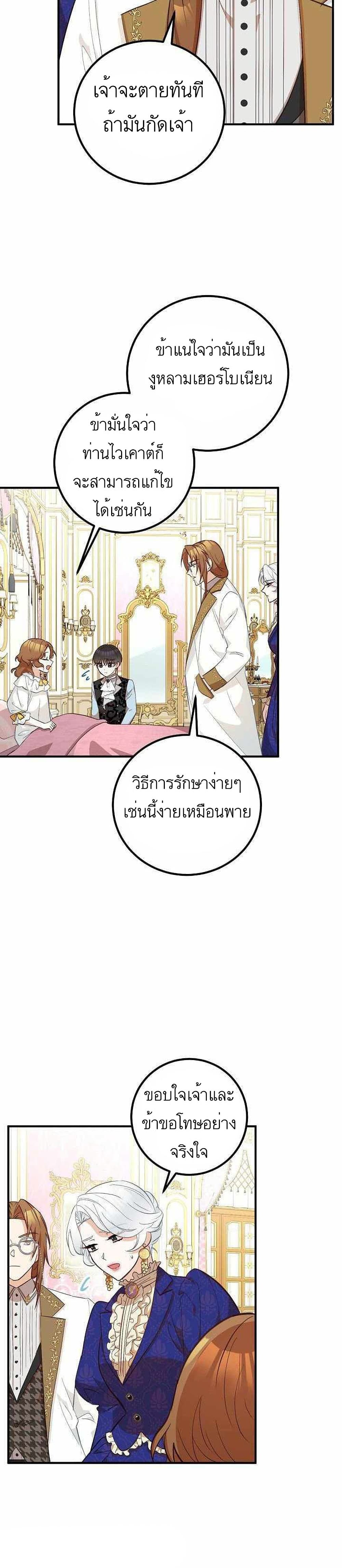 Doctor Resignation หลังจบหน้าที่ หมอประจำตัวคนนี้ขอเทนะคะ ตอนที่ 11 แปลไทย page 31
