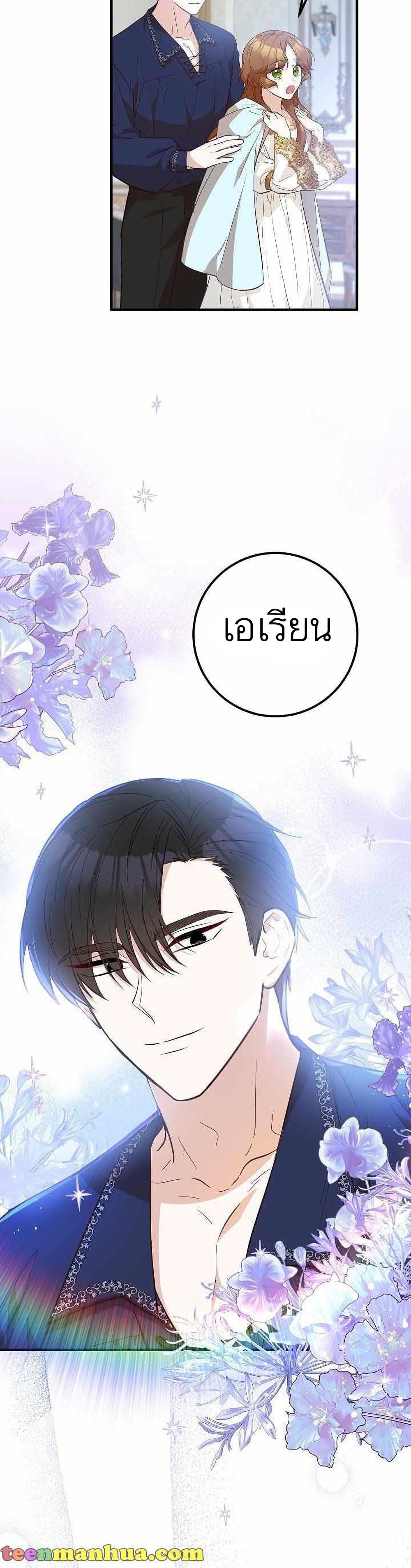Doctor Resignation หลังจบหน้าที่ หมอประจำตัวคนนี้ขอเทนะคะ ตอนที่ 11 แปลไทย page 6