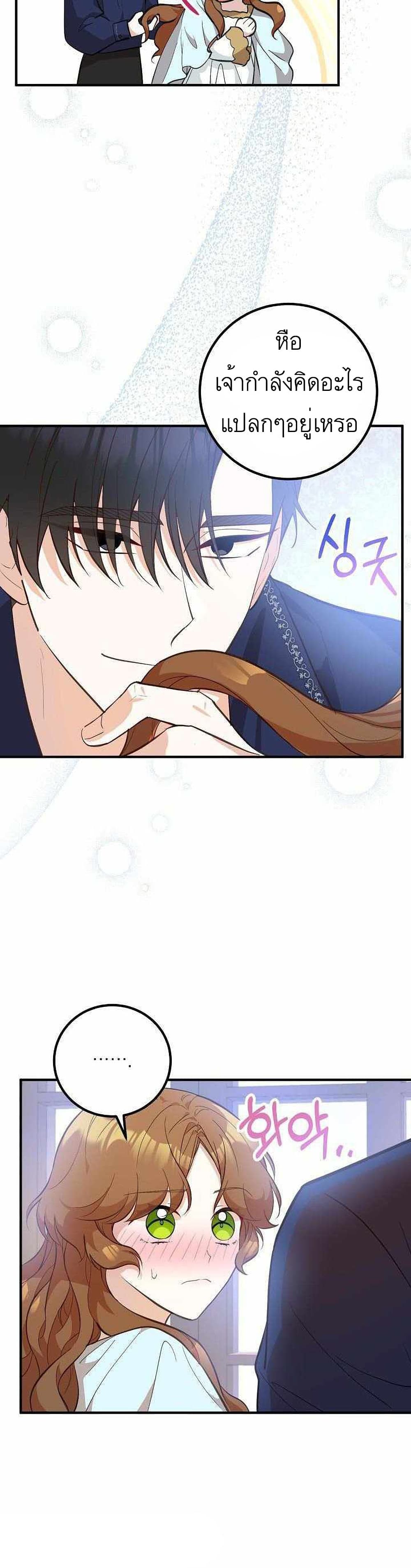 Doctor Resignation หลังจบหน้าที่ หมอประจำตัวคนนี้ขอเทนะคะ ตอนที่ 11 แปลไทย page 8