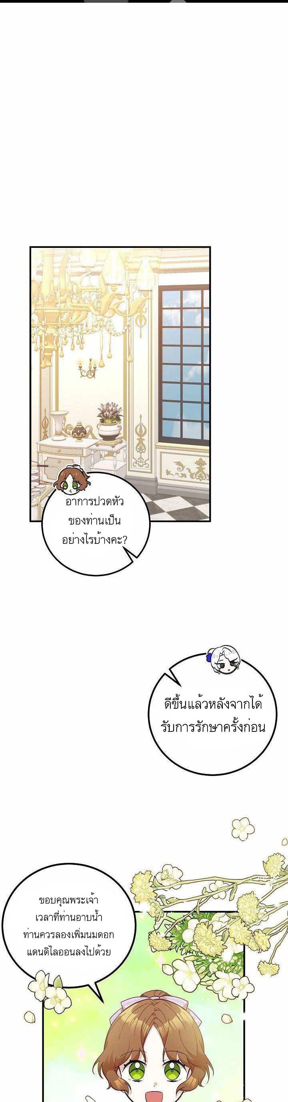 Doctor Resignation หลังจบหน้าที่ หมอประจำตัวคนนี้ขอเทนะคะ ตอนที่ 12 แปลไทย page 0