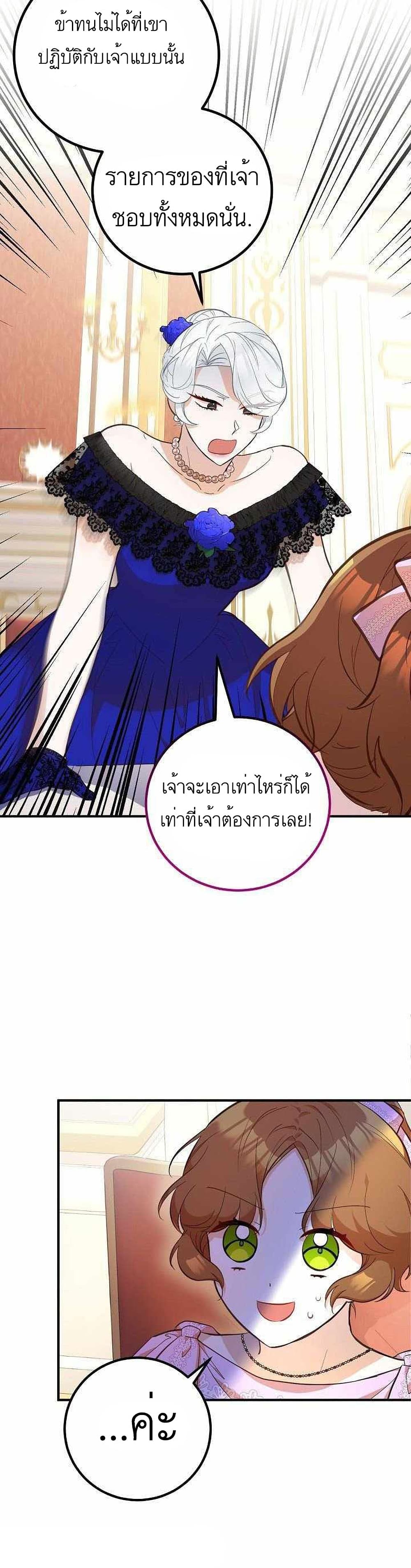 Doctor Resignation หลังจบหน้าที่ หมอประจำตัวคนนี้ขอเทนะคะ ตอนที่ 12 แปลไทย page 9