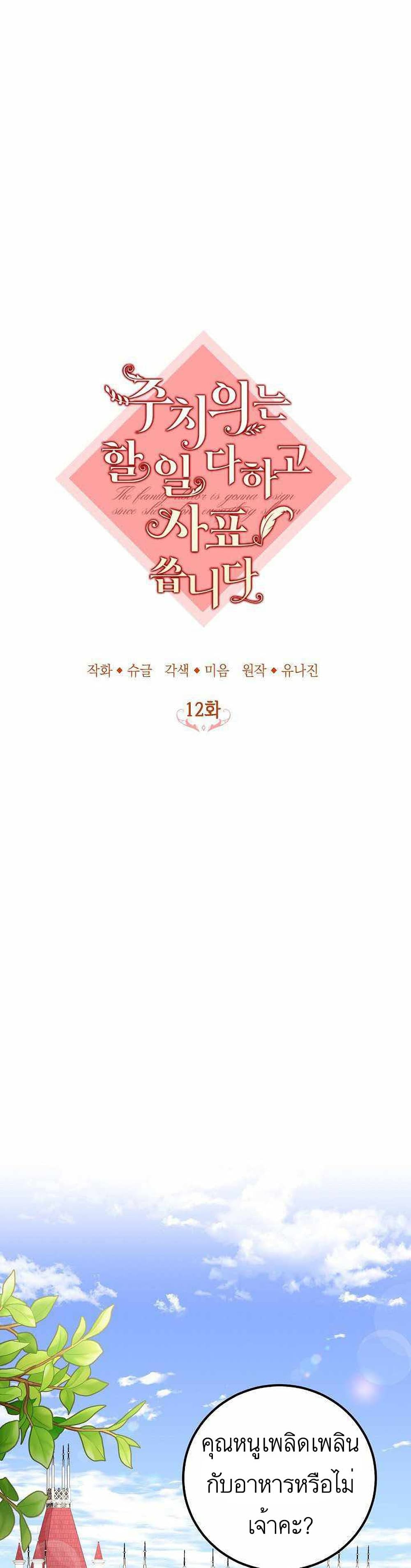 Doctor Resignation หลังจบหน้าที่ หมอประจำตัวคนนี้ขอเทนะคะ ตอนที่ 12 แปลไทย page 10
