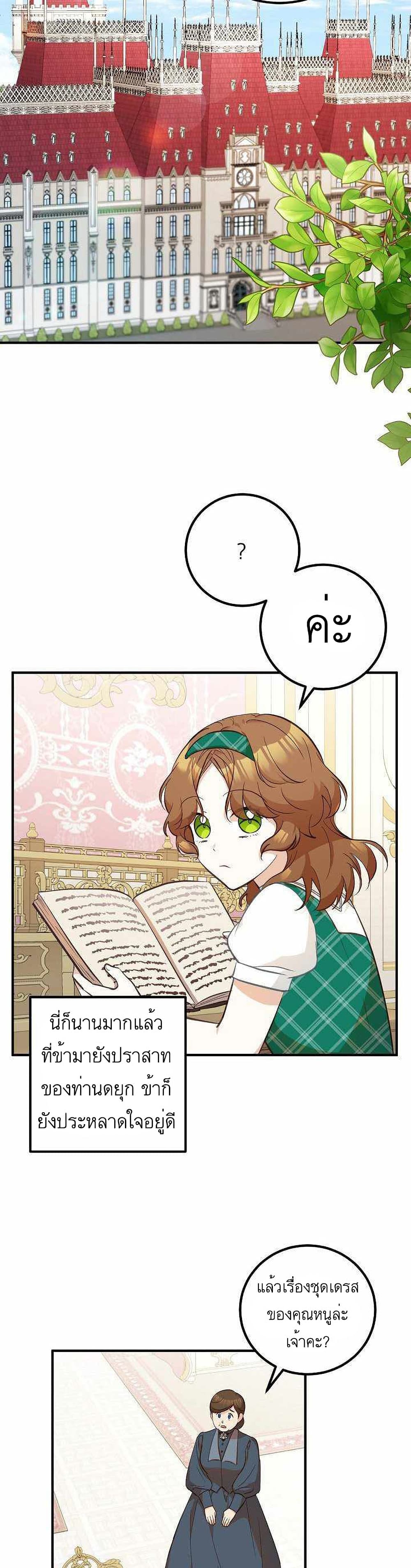 Doctor Resignation หลังจบหน้าที่ หมอประจำตัวคนนี้ขอเทนะคะ ตอนที่ 12 แปลไทย page 11
