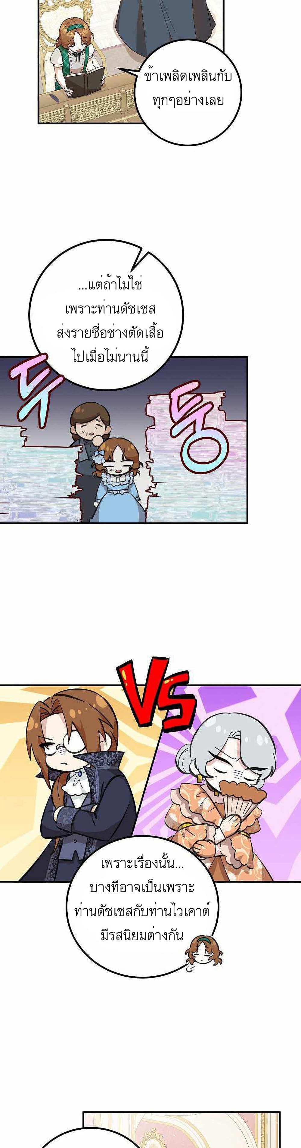 Doctor Resignation หลังจบหน้าที่ หมอประจำตัวคนนี้ขอเทนะคะ ตอนที่ 12 แปลไทย page 12