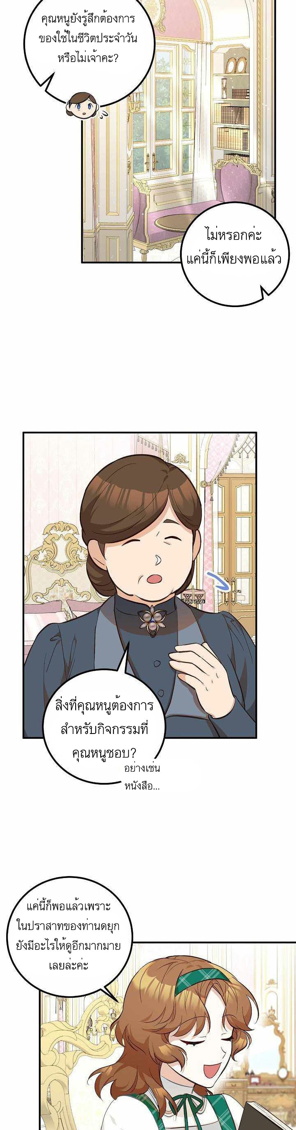 Doctor Resignation หลังจบหน้าที่ หมอประจำตัวคนนี้ขอเทนะคะ ตอนที่ 12 แปลไทย page 13