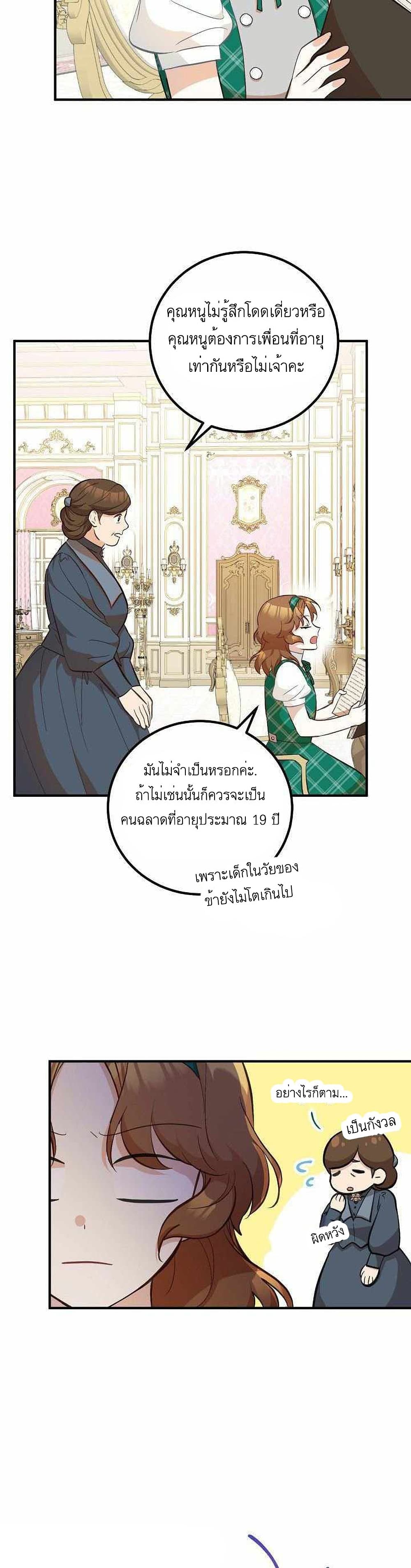 Doctor Resignation หลังจบหน้าที่ หมอประจำตัวคนนี้ขอเทนะคะ ตอนที่ 12 แปลไทย page 14