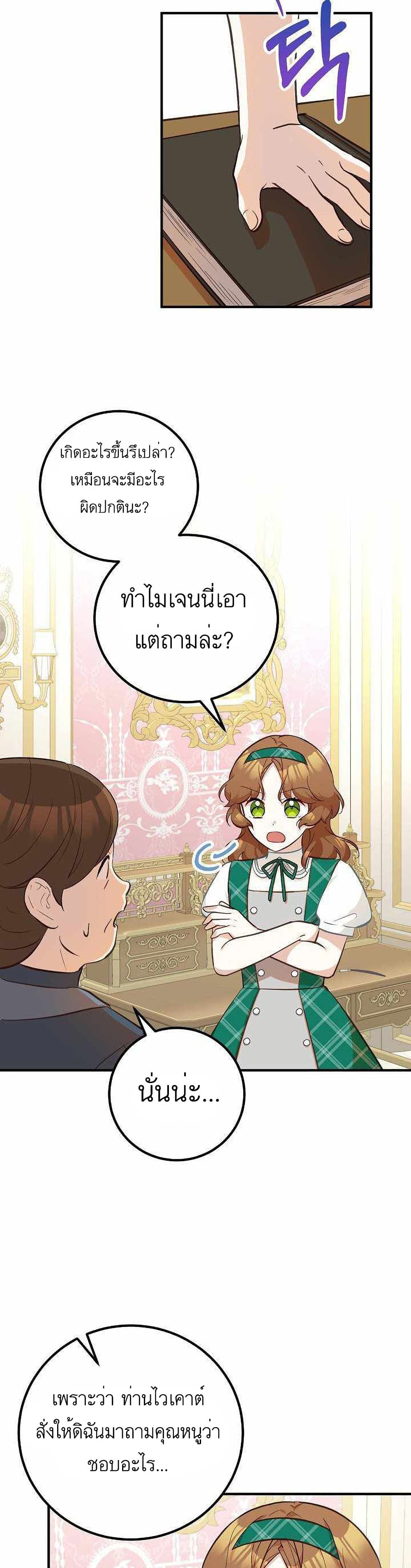 Doctor Resignation หลังจบหน้าที่ หมอประจำตัวคนนี้ขอเทนะคะ ตอนที่ 12 แปลไทย page 15