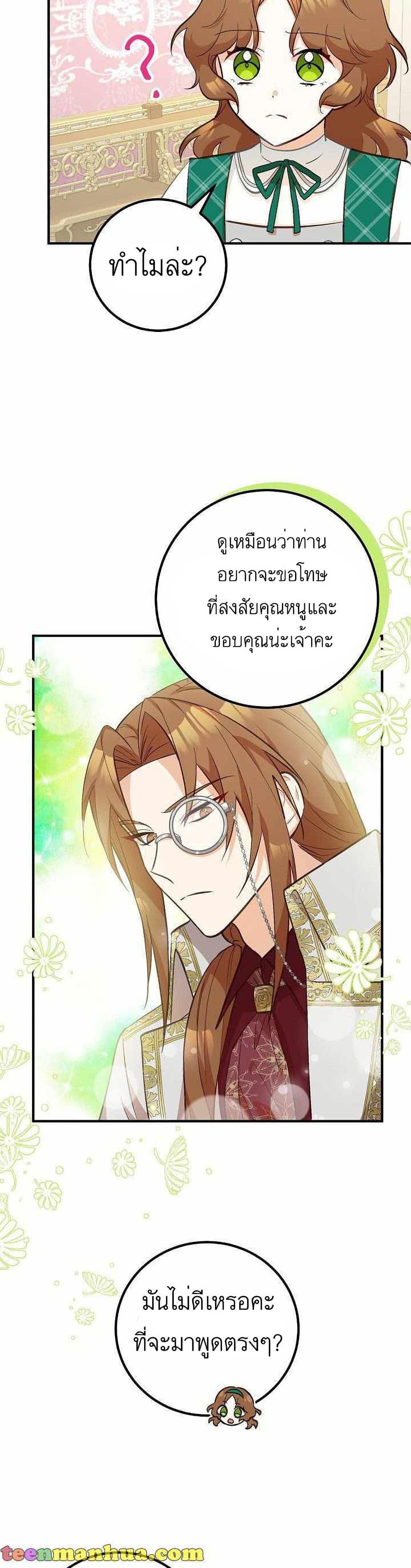 Doctor Resignation หลังจบหน้าที่ หมอประจำตัวคนนี้ขอเทนะคะ ตอนที่ 12 แปลไทย page 16