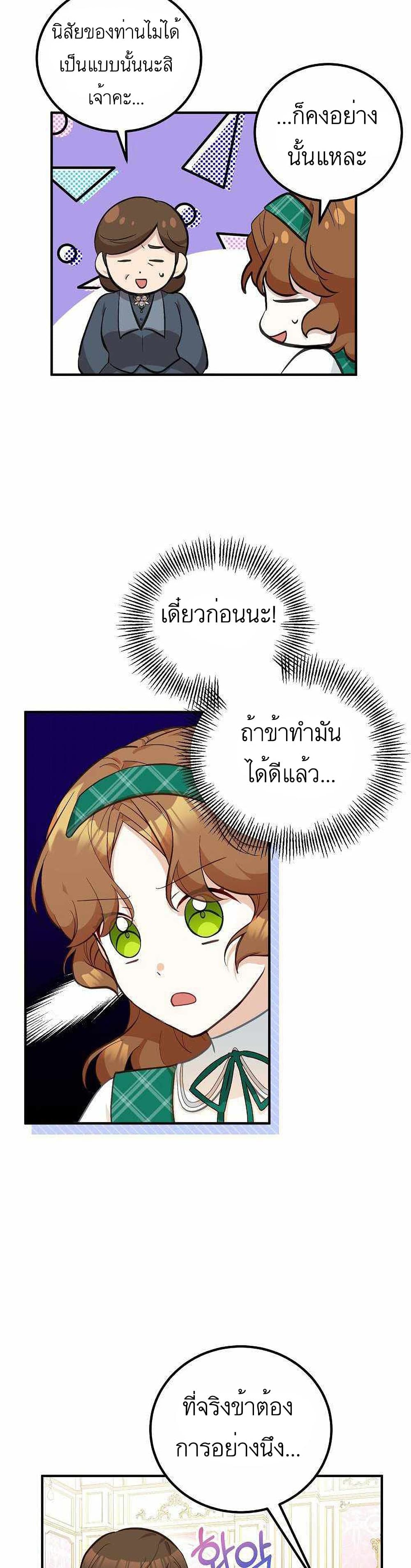 Doctor Resignation หลังจบหน้าที่ หมอประจำตัวคนนี้ขอเทนะคะ ตอนที่ 12 แปลไทย page 17