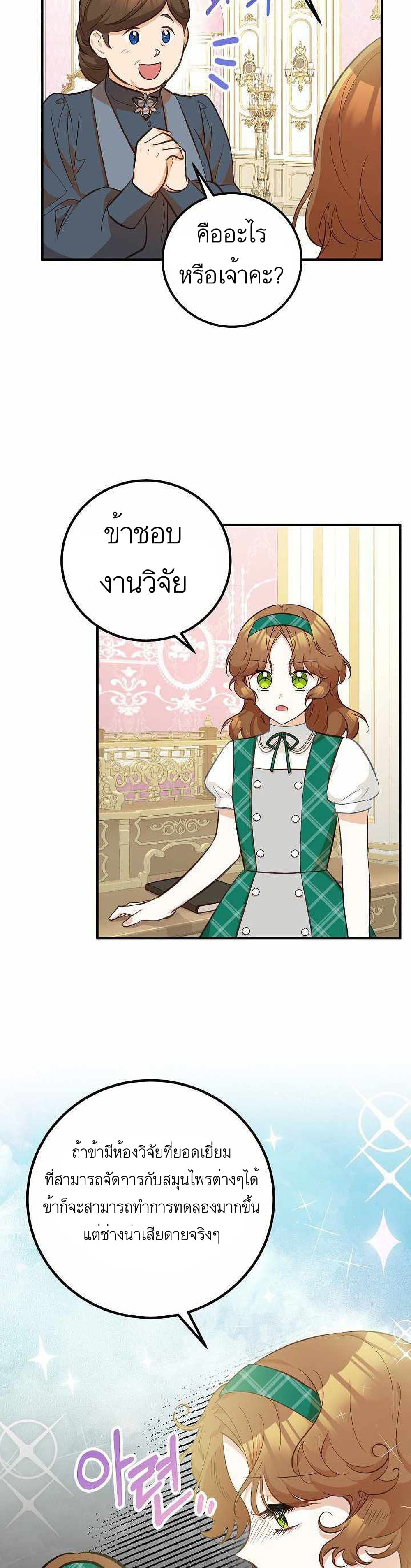 Doctor Resignation หลังจบหน้าที่ หมอประจำตัวคนนี้ขอเทนะคะ ตอนที่ 12 แปลไทย page 18