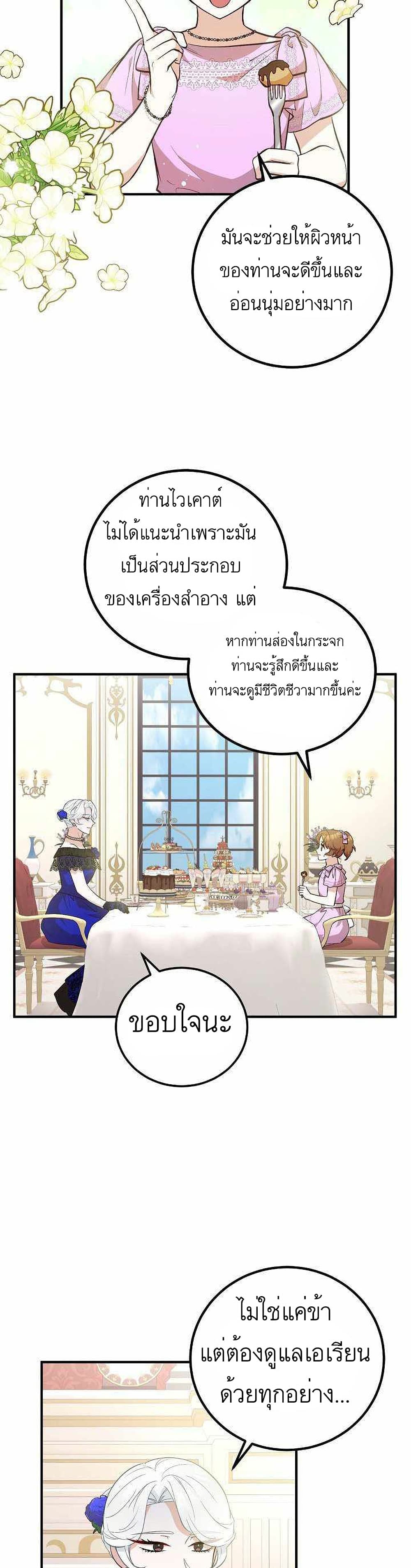 Doctor Resignation หลังจบหน้าที่ หมอประจำตัวคนนี้ขอเทนะคะ ตอนที่ 12 แปลไทย page 1