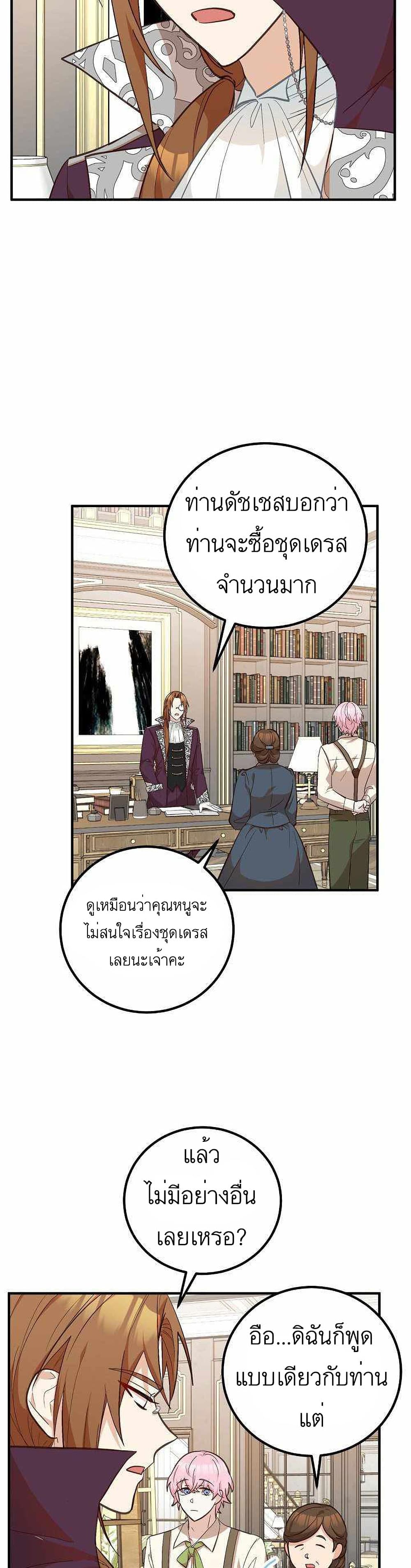 Doctor Resignation หลังจบหน้าที่ หมอประจำตัวคนนี้ขอเทนะคะ ตอนที่ 12 แปลไทย page 20