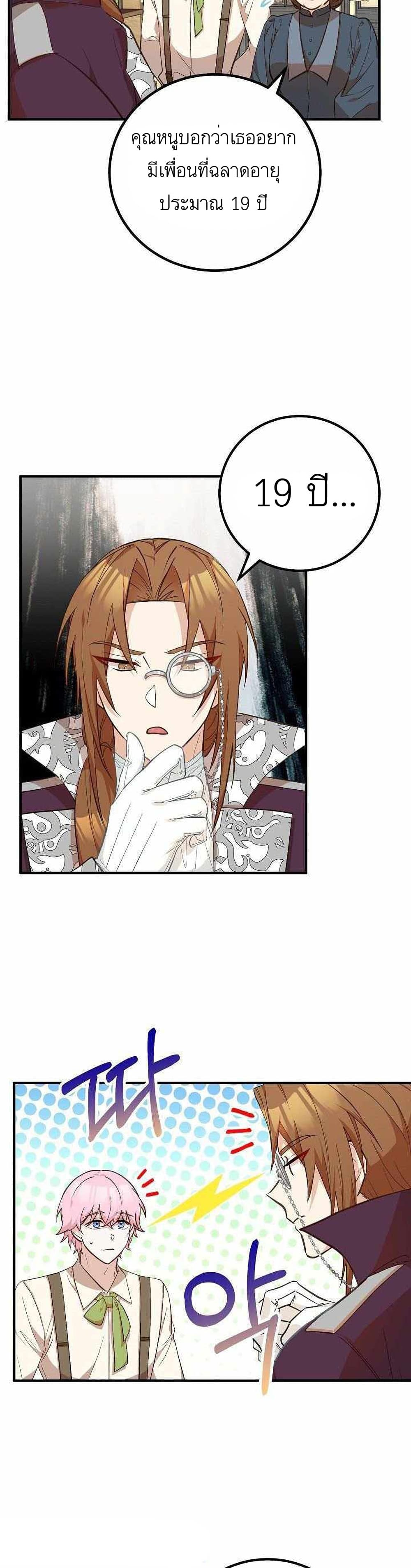 Doctor Resignation หลังจบหน้าที่ หมอประจำตัวคนนี้ขอเทนะคะ ตอนที่ 12 แปลไทย page 21