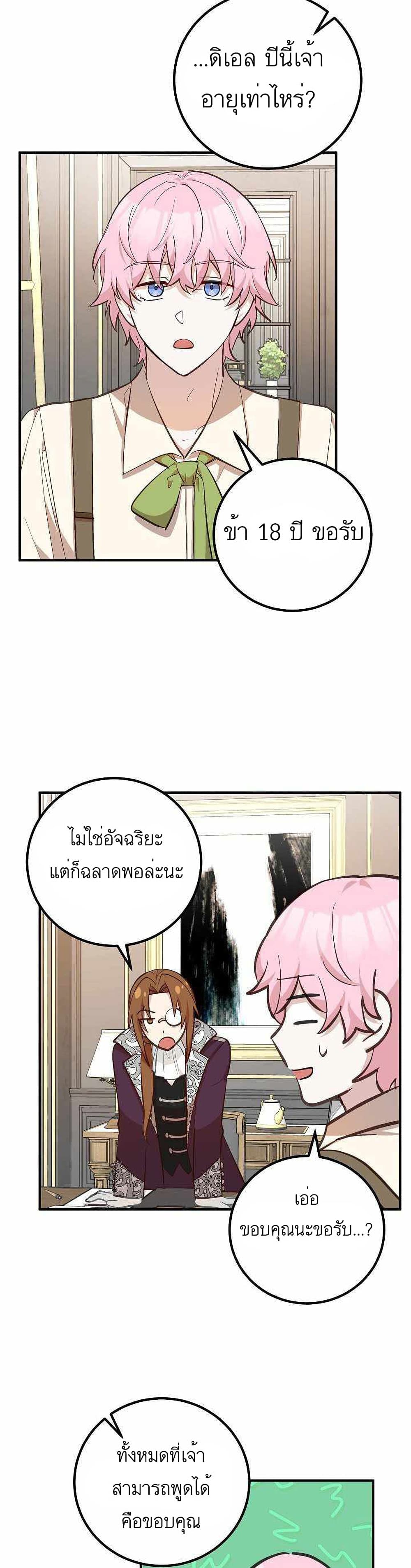 Doctor Resignation หลังจบหน้าที่ หมอประจำตัวคนนี้ขอเทนะคะ ตอนที่ 12 แปลไทย page 22