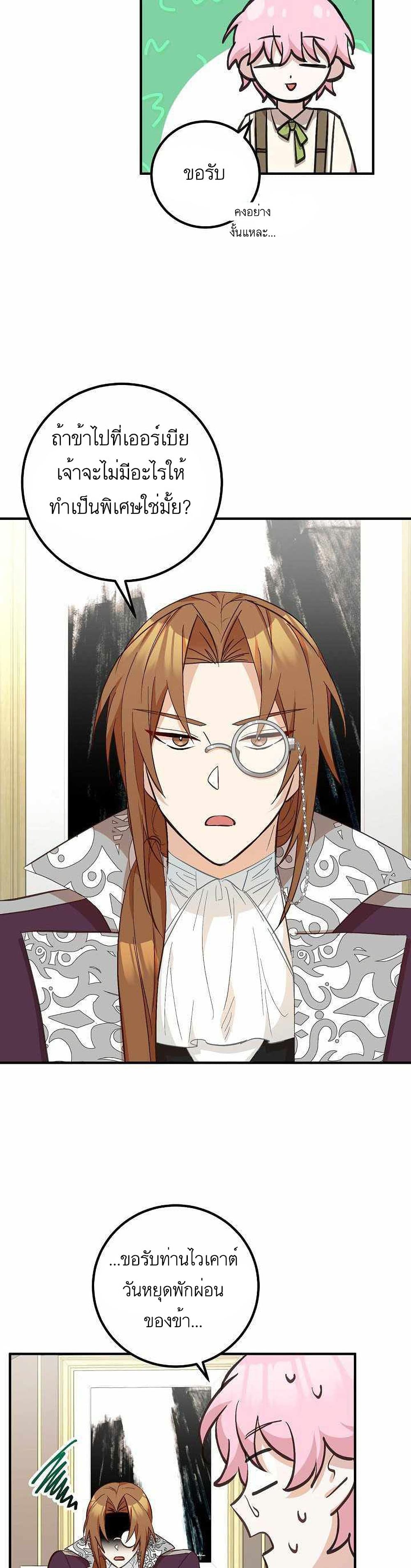 Doctor Resignation หลังจบหน้าที่ หมอประจำตัวคนนี้ขอเทนะคะ ตอนที่ 12 แปลไทย page 23