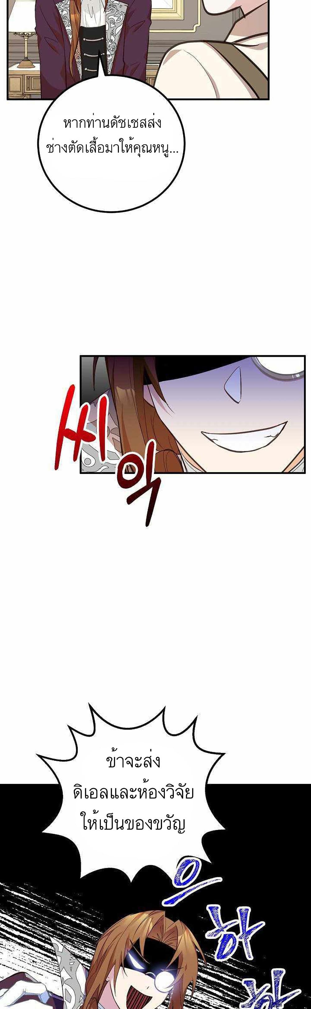 Doctor Resignation หลังจบหน้าที่ หมอประจำตัวคนนี้ขอเทนะคะ ตอนที่ 12 แปลไทย page 24