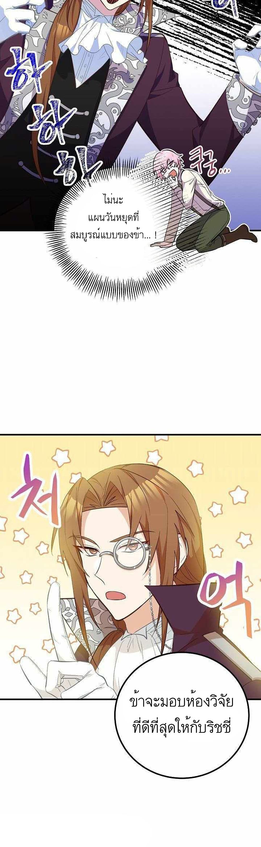 Doctor Resignation หลังจบหน้าที่ หมอประจำตัวคนนี้ขอเทนะคะ ตอนที่ 12 แปลไทย page 25