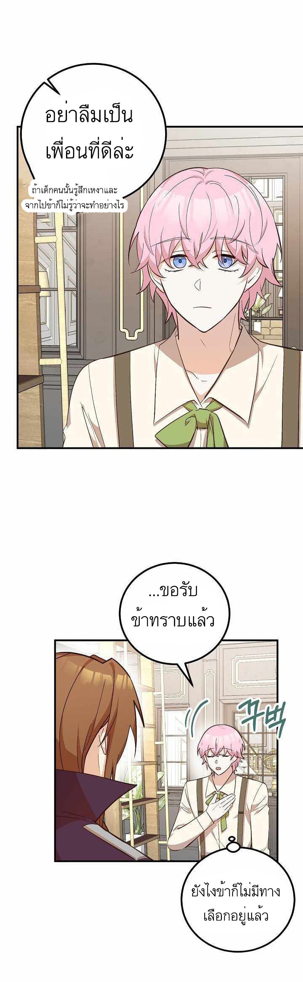 Doctor Resignation หลังจบหน้าที่ หมอประจำตัวคนนี้ขอเทนะคะ ตอนที่ 12 แปลไทย page 26