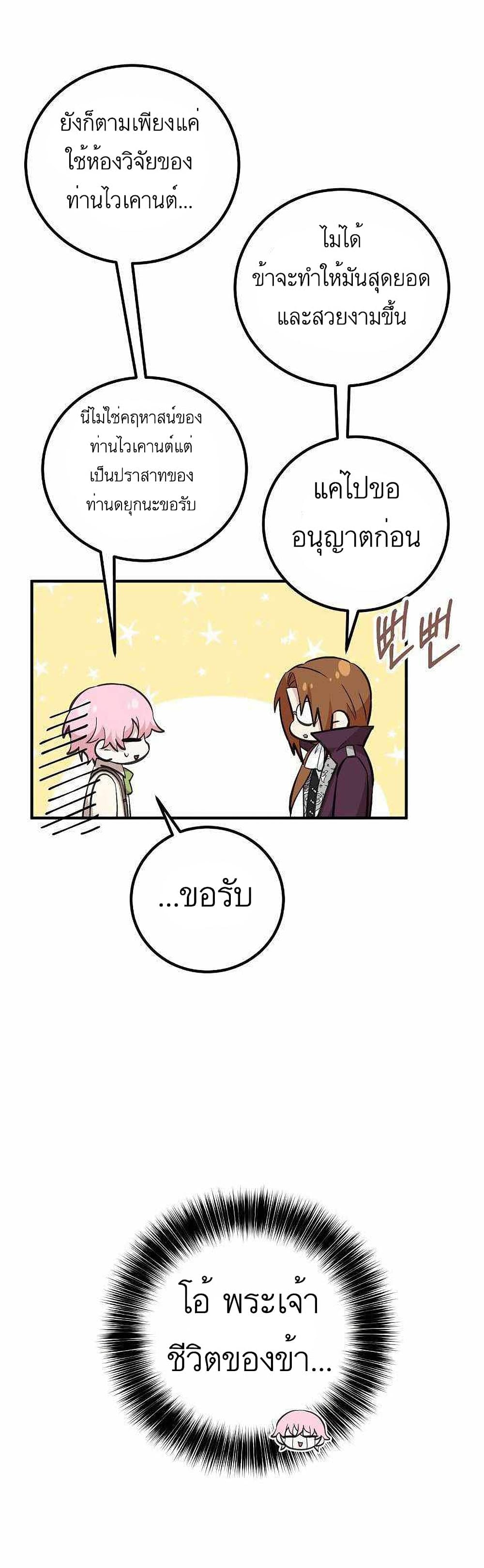 Doctor Resignation หลังจบหน้าที่ หมอประจำตัวคนนี้ขอเทนะคะ ตอนที่ 12 แปลไทย page 27