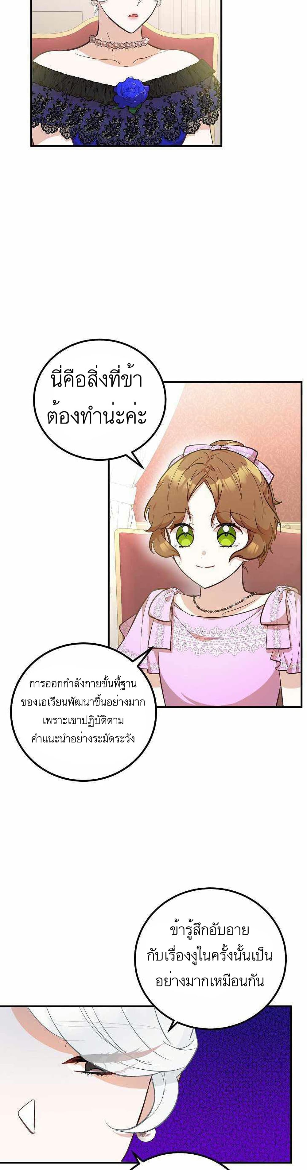 Doctor Resignation หลังจบหน้าที่ หมอประจำตัวคนนี้ขอเทนะคะ ตอนที่ 12 แปลไทย page 2