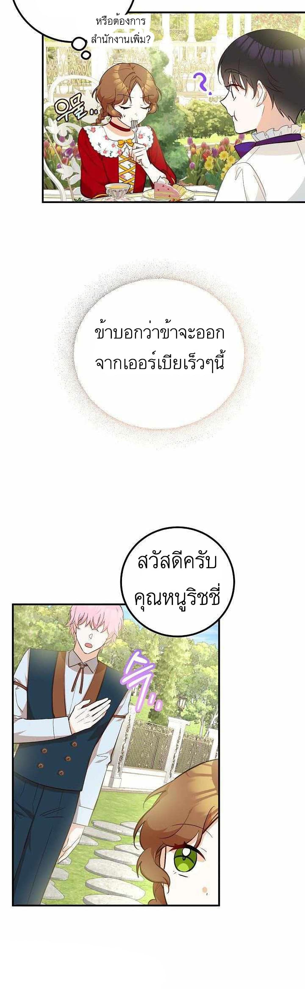 Doctor Resignation หลังจบหน้าที่ หมอประจำตัวคนนี้ขอเทนะคะ ตอนที่ 12 แปลไทย page 29