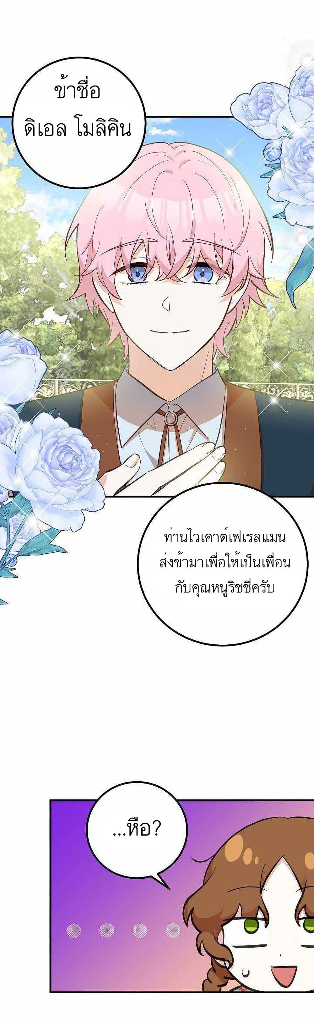 Doctor Resignation หลังจบหน้าที่ หมอประจำตัวคนนี้ขอเทนะคะ ตอนที่ 12 แปลไทย page 30