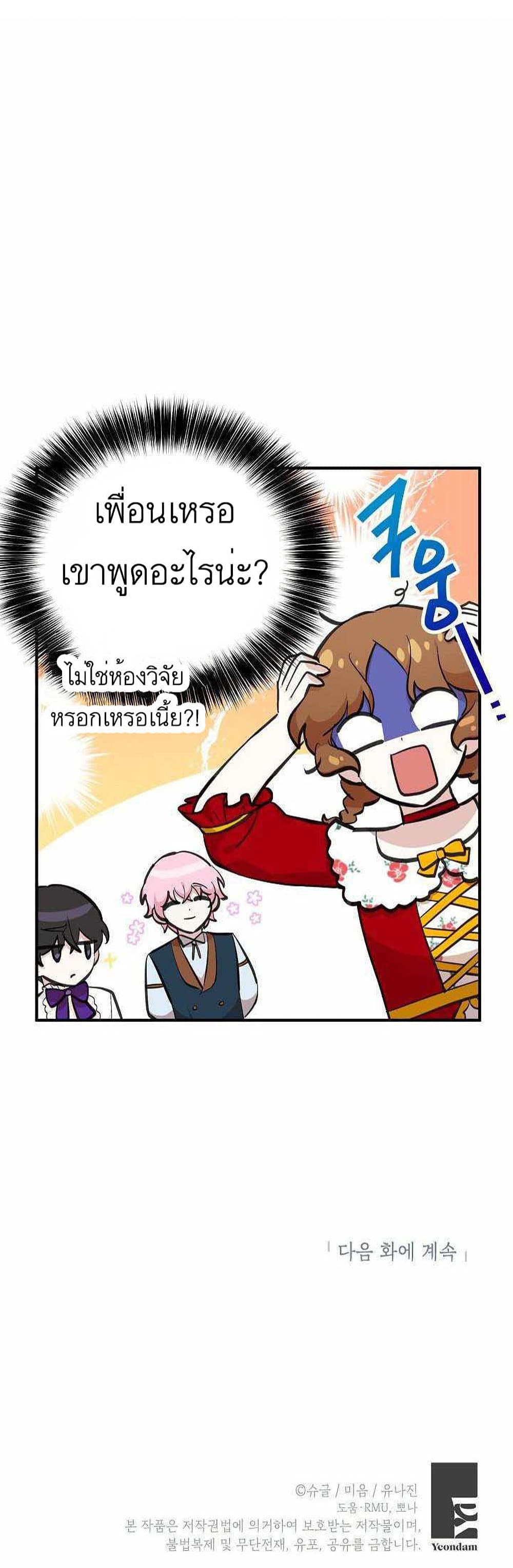 Doctor Resignation หลังจบหน้าที่ หมอประจำตัวคนนี้ขอเทนะคะ ตอนที่ 12 แปลไทย page 31