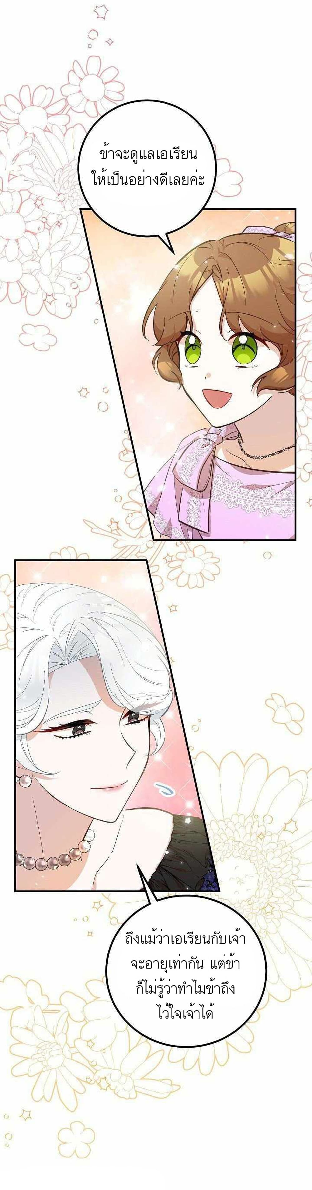 Doctor Resignation หลังจบหน้าที่ หมอประจำตัวคนนี้ขอเทนะคะ ตอนที่ 12 แปลไทย page 6