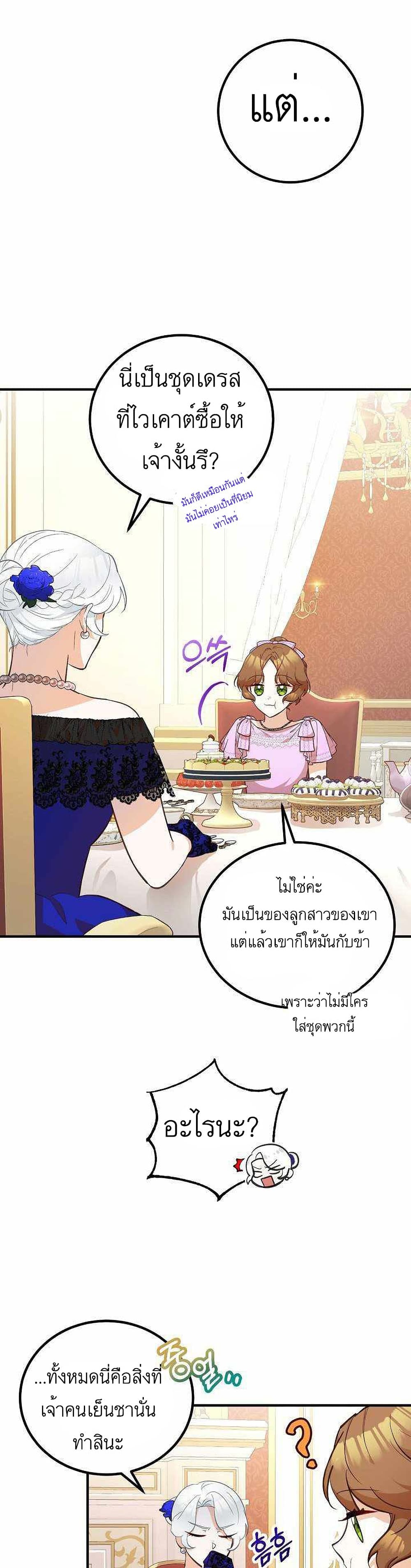 Doctor Resignation หลังจบหน้าที่ หมอประจำตัวคนนี้ขอเทนะคะ ตอนที่ 12 แปลไทย page 7