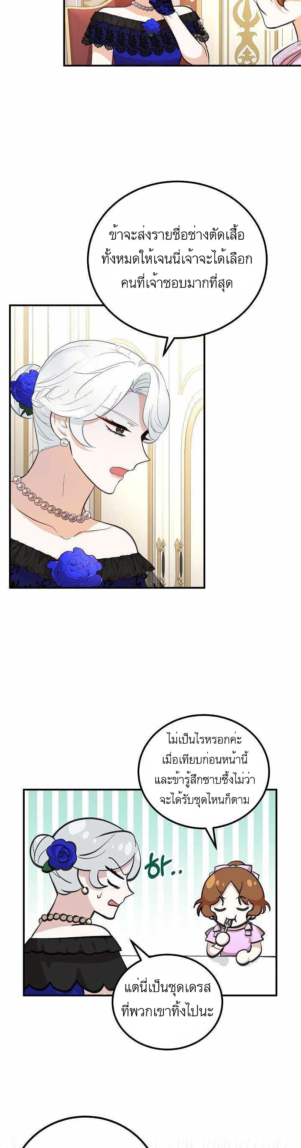 Doctor Resignation หลังจบหน้าที่ หมอประจำตัวคนนี้ขอเทนะคะ ตอนที่ 12 แปลไทย page 8