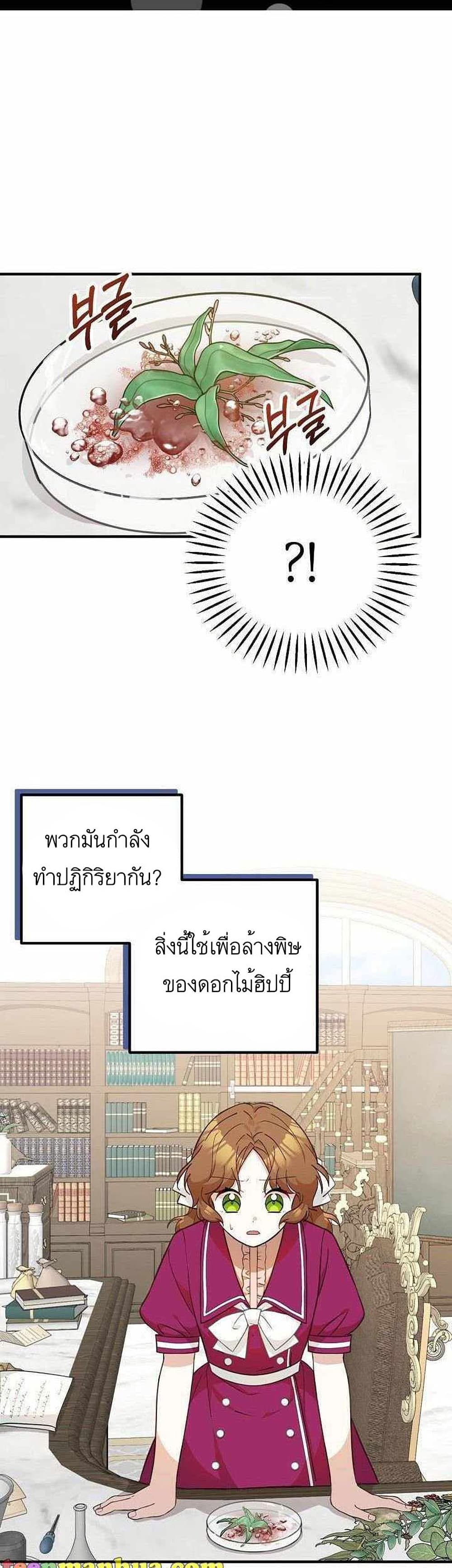 Doctor Resignation หลังจบหน้าที่ หมอประจำตัวคนนี้ขอเทนะคะ ตอนที่ 17 แปลไทย page 0