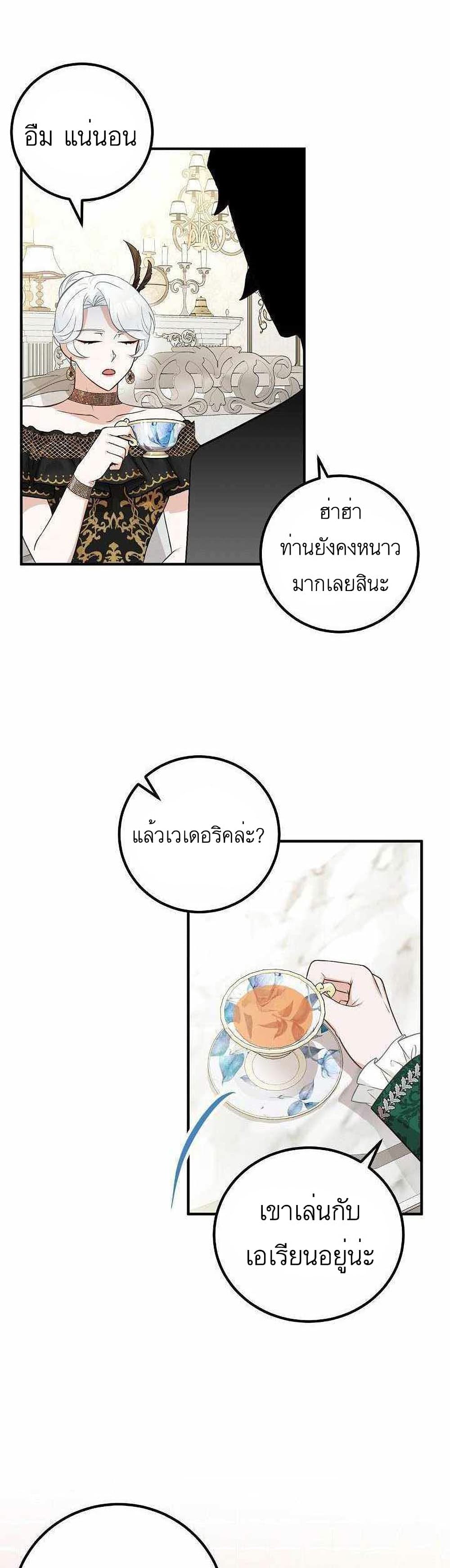 Doctor Resignation หลังจบหน้าที่ หมอประจำตัวคนนี้ขอเทนะคะ ตอนที่ 17 แปลไทย page 9