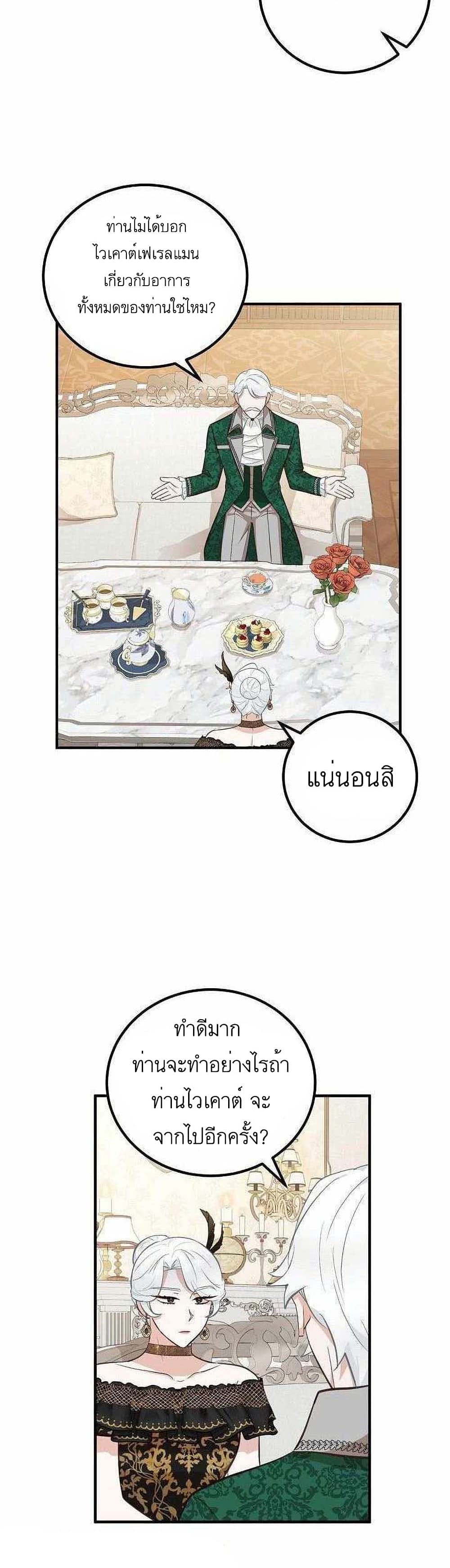 Doctor Resignation หลังจบหน้าที่ หมอประจำตัวคนนี้ขอเทนะคะ ตอนที่ 17 แปลไทย page 11