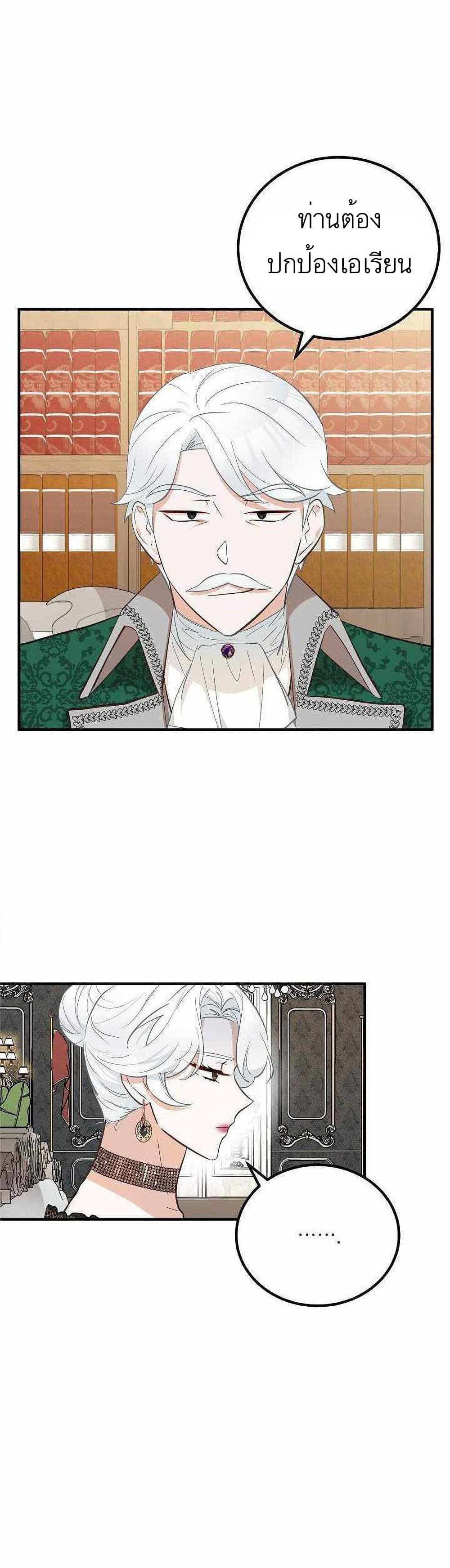 Doctor Resignation หลังจบหน้าที่ หมอประจำตัวคนนี้ขอเทนะคะ ตอนที่ 17 แปลไทย page 12