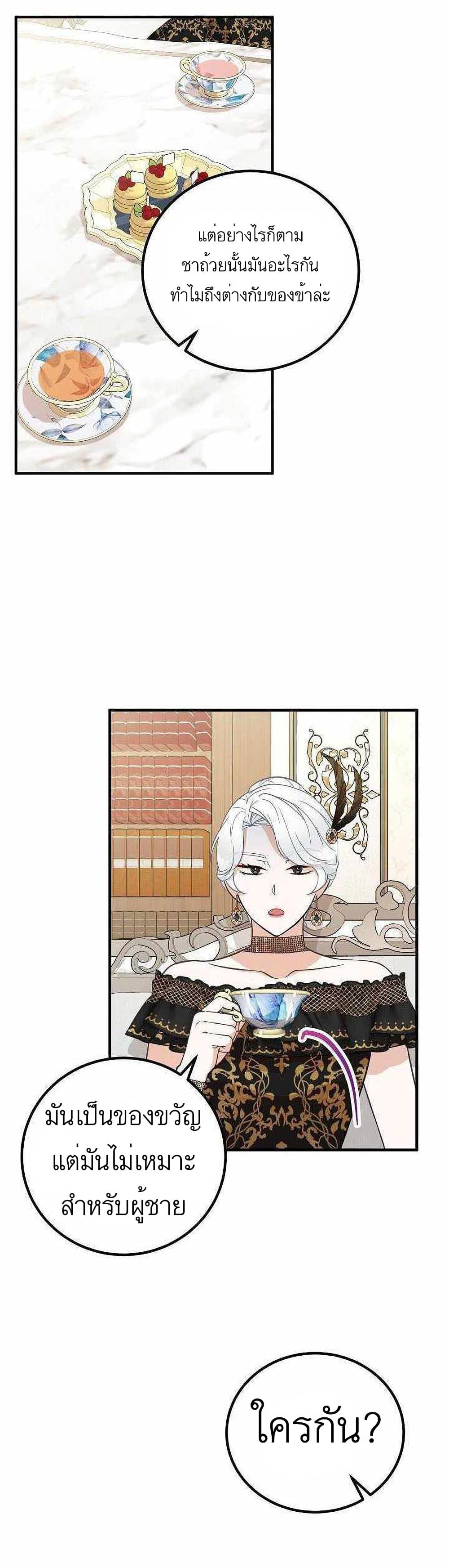 Doctor Resignation หลังจบหน้าที่ หมอประจำตัวคนนี้ขอเทนะคะ ตอนที่ 17 แปลไทย page 13