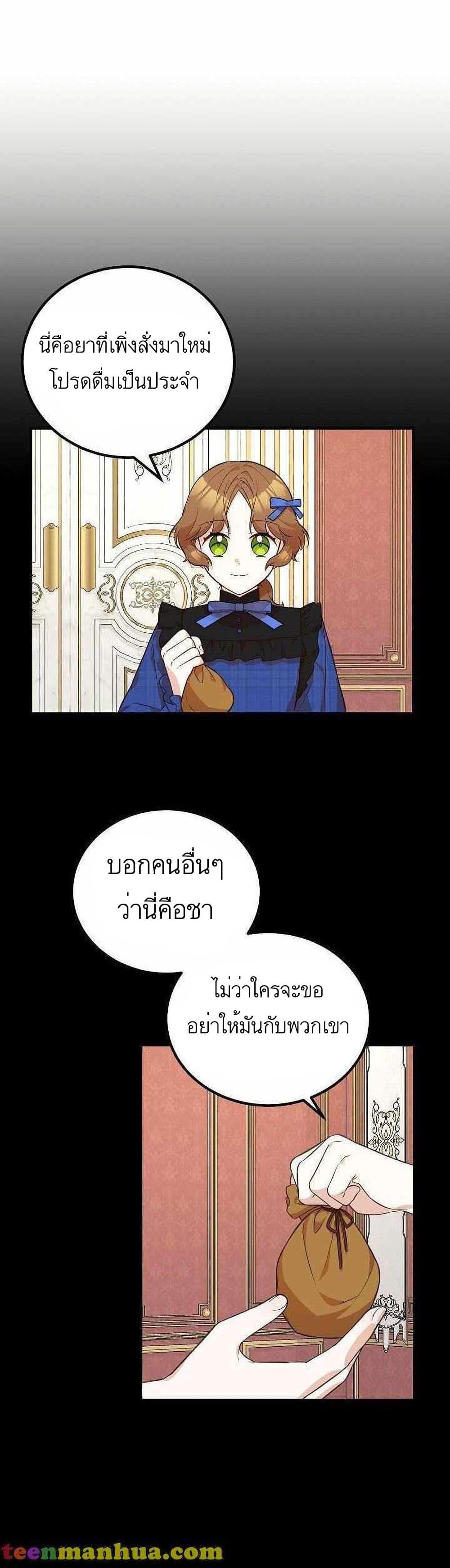 Doctor Resignation หลังจบหน้าที่ หมอประจำตัวคนนี้ขอเทนะคะ ตอนที่ 17 แปลไทย page 15