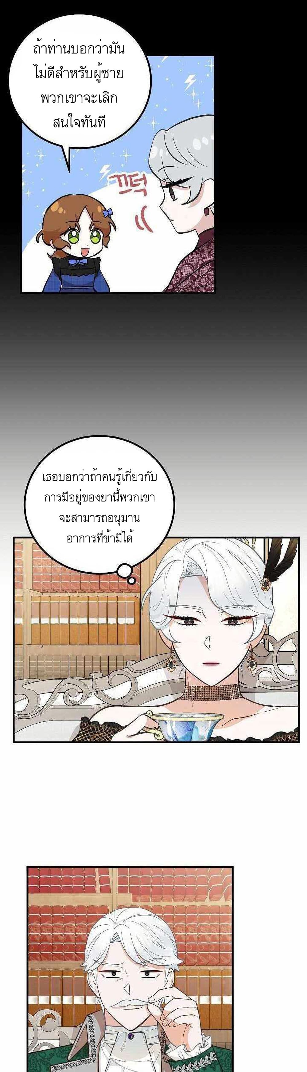 Doctor Resignation หลังจบหน้าที่ หมอประจำตัวคนนี้ขอเทนะคะ ตอนที่ 17 แปลไทย page 16