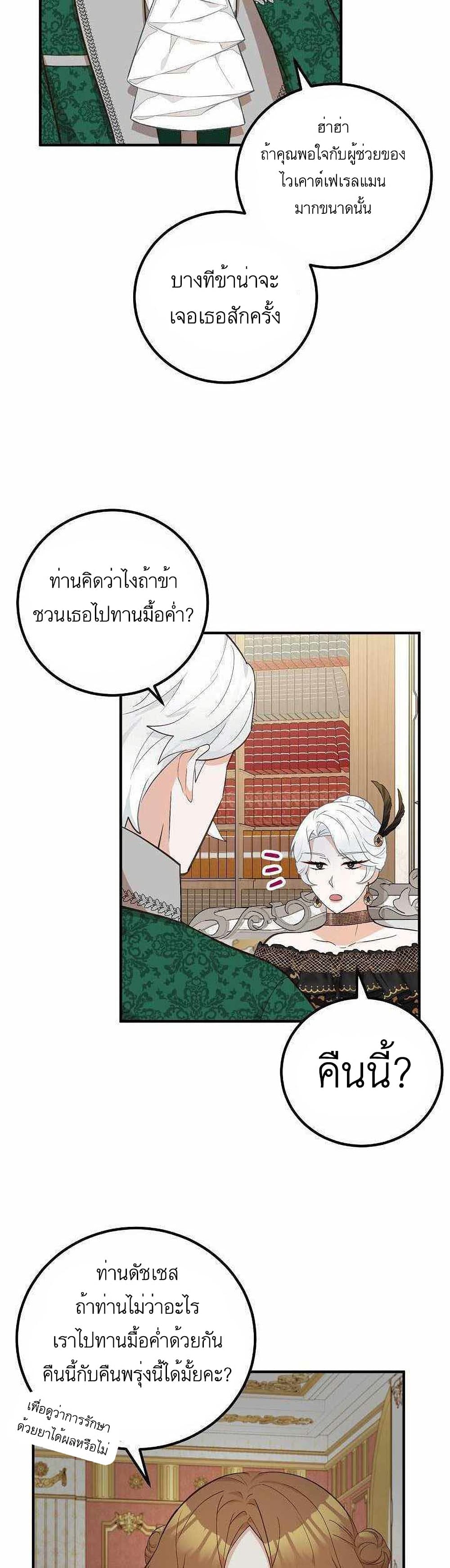 Doctor Resignation หลังจบหน้าที่ หมอประจำตัวคนนี้ขอเทนะคะ ตอนที่ 17 แปลไทย page 17