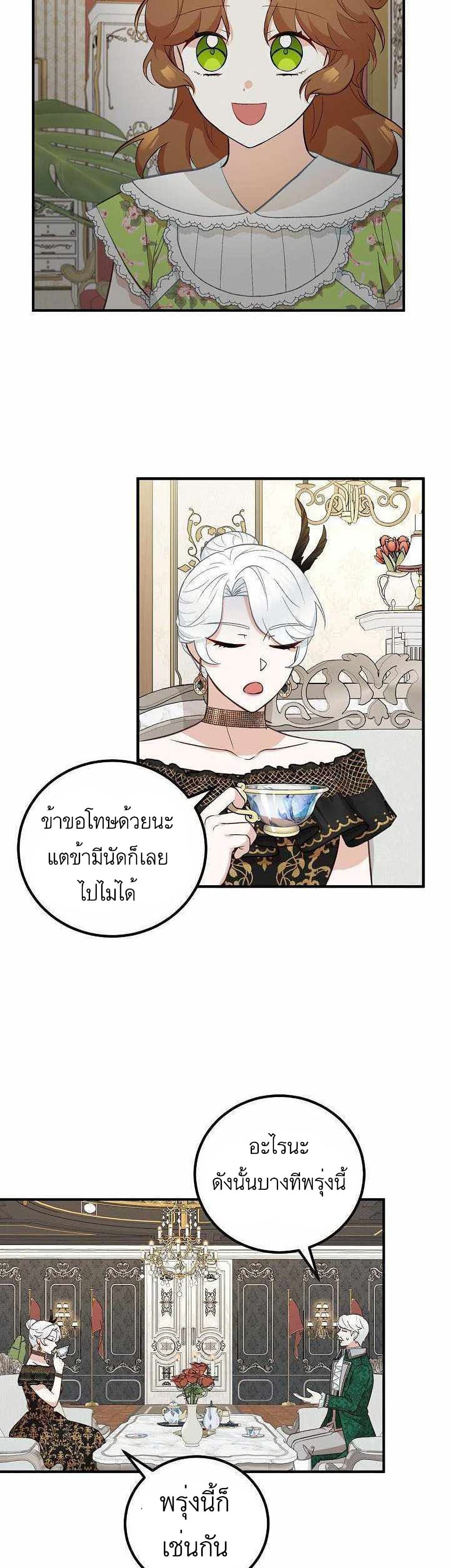 Doctor Resignation หลังจบหน้าที่ หมอประจำตัวคนนี้ขอเทนะคะ ตอนที่ 17 แปลไทย page 18
